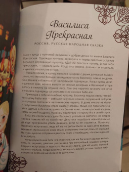 Йоши Йошитани: Сказки подлунного мира. Легенды и предания, которые помогут лучше понять мир и себя