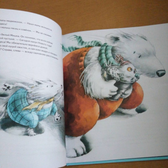 Женя Григорьева: Чудо в Новый год. Как Белый Мишка нашёл друзей. Полезные сказки