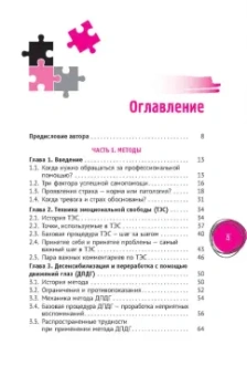 Андрей Голощапов: Тревога, страх и панические атаки. Книга самопомощи