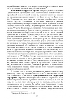 Вячеслав Столбов: Экономическая история России. Монография