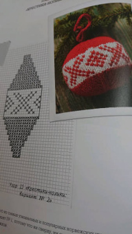 Нерйордет, Закрисон: 55 вязаных шаров от Арне и Карлоса. Гирлянды, венки, новогодние композиции, подарки и елочные украш.