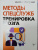 Антон Могучий: Методы спецслужб. Тренировка мозга. Память, ум, внимание