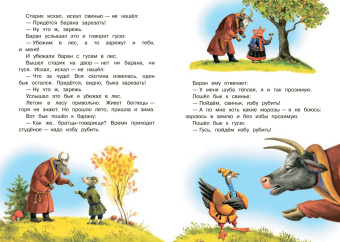 Зимовье зверей