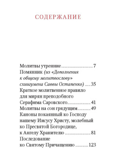 Молитвослов путешественника