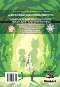 Горман, Фаулер, Хармон: Рик и Морти