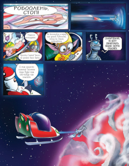 Луис Ши: Где же Санта? Полет сквозь галактику