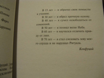Конфуций: Беседы и суждения