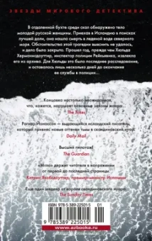 Рагнар Йонассон: Мгла