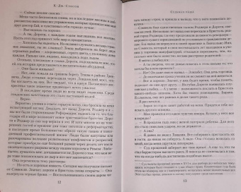 К. Сэнсом: Седьмая чаша