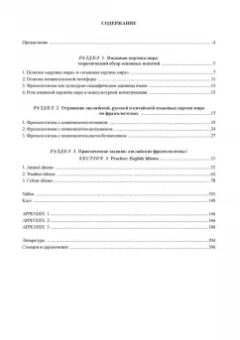 Барановская, Ли, Антонова: Языковая картина мира. От теории к практике. Учебное пособие для вузов