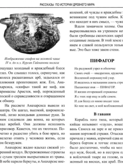 Александр Немировский: Рассказы по истории Древнего мира