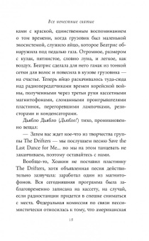 Мэгги Стивотер: Все нечестные святые
