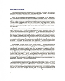 Медовников, Розмирович, Оганесян: Российские быстрорастущие компании. Размер популяции, инновационность, отношение к господдержке