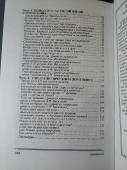Наталия Зорина: Властелин времени. Технологиия разумной жизни