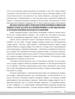 Игорь Борщенко: Опасный/безопасный фитнес глазами врача