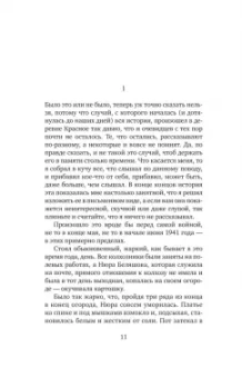 Владимир Войнович: Жизнь и необычайные приключения солдата Ивана Чонкина. Книга 1. Лицо неприкосновенное