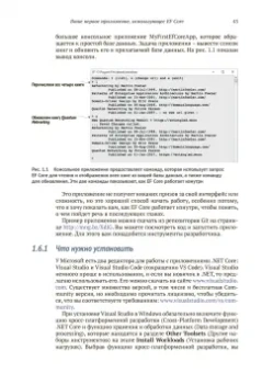 Джон Смит: Entity Framework Core в действии