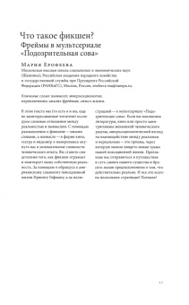 Журнал Логос №4 2024. Выдумки