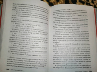 Донато Карризи: Девушка в тумане