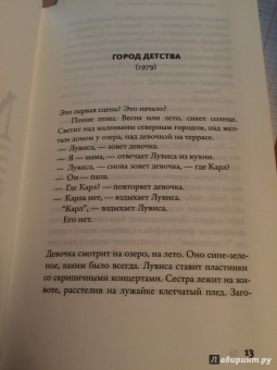 Анна Йоргенсдоттер: Шоколадный папа