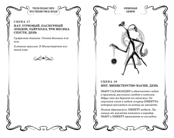 Джоан Роулинг: Фантастические твари. Преступления Грин-де-Вальда. Оригинальный сценарий