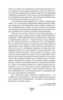 Александр Плещеев: Наш балет (1673–1899). Балет в России до начала XIX столетия