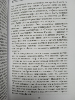 Льюис Спенс: Атлантида. История исчезнувшей цивилизации