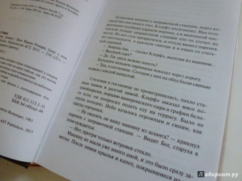 Эрих Ремарк: Жизнь взаймы