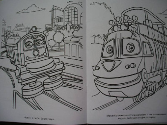 Волшебная раскраска "Паровозик Чаггингтон" (№ 1182)