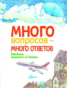 Петр Волцит: Много вопросов - много ответов