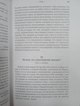 Орхан Памук: Снег