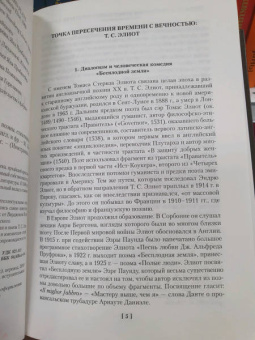 Томас Элиот: Бесплодная земля. Полые люди. Поэмы, стихотворения, пьесы
