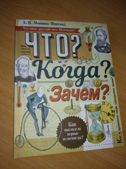 Александр Монвиж-Монтвид: Что? Когда? Зачем?