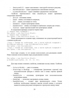 Тюкачев, Хлебостроев: C#. Программирование 2D и 3D векторной графики. Учебное пособие для СПО