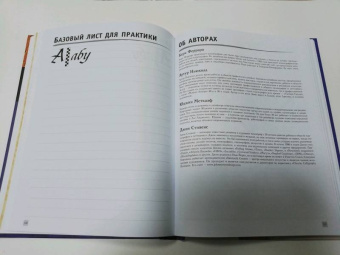 Ферраро, Меткалф, Ньюхолл: Основы каллиграфии и леттеринга