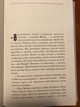 Макс Фрай: Ворона на мосту