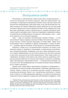 Тафрейт, Кассинов: Управление гневом для всех. 10 проверенных стратегий, помогающих контролировать гнев