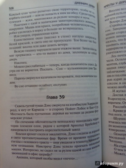 Джеффри Дивер: Кресты у дороги