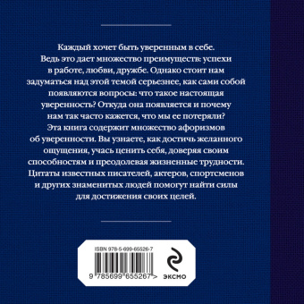 Энн Морланд: 1001 путь к уверенности
