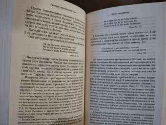 Владимир Пропп: Русский героический эпос