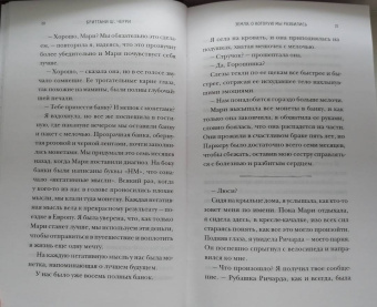 Бриттани Черри: Земля, о которую мы разбились