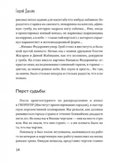 Георгий Данелия: Безбилетный пассажир