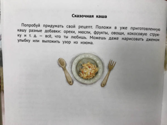 Елена Ульева: Полезные сказки для хорошего аппетита