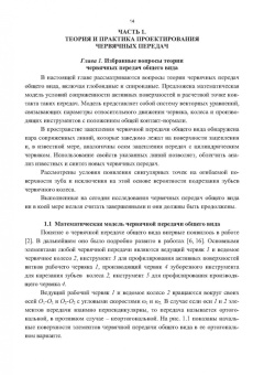 Сандлер, Лагутин, Гудов: Теория и практика производства червячных передач общего вида. Учебное пособие