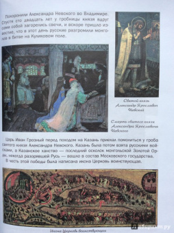 В. Владимиров: Как русские святые Русь спасали