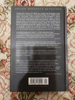 Ю Несбё: Жажда