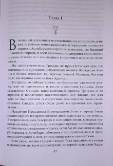 Гай Кей: Тигана