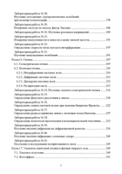 Гринкруг, Новгородов, Ткачева: Лабораторный практикум по физике для среднего профессионального образования. СПО