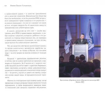 Пинхас Гольдшмидт: Общине и миру. Размышления о важном