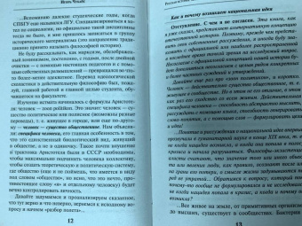Игорь Чубайс: Русская История. Авторская концепция против официальной мифологии
